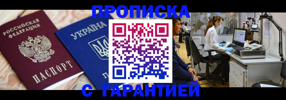 временная регистрация для школы в Артёмовском